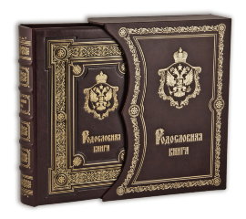 Родословная книга "Царская" (темно-коричневая) арт. РК-76тк - RK-76TK.jpg