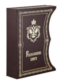 Родословная книга "Царская" (темно-коричневая) арт. РК-76тк - RK-77TK 3.jpg