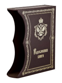 Родословная книга "Царская" (темно-коричневая) арт. РК-76тк - RK-77TK 4.jpg