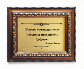 Подарочная плакетка Всякая коммерция... - Plaketka_podarochnaya_07.jpg