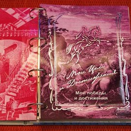 Подарочная книга-альбом из кожи Мои Цели и Достижения - celi-karton-vnut72b.jpg
