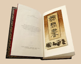 Книга правителя области Шан - книга провителя области шан2.jpg