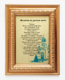 Подарочная плакетка "Господи..." - Plaketka_podarochnaya_33.jpg