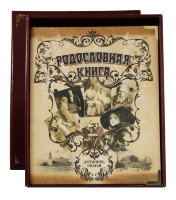 Родословная книга "Семейный альбом" картонная обложка (в подарочной упаковке) арт. РК-68