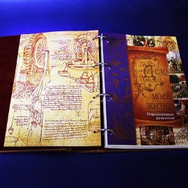 Подарочная книга-альбом из кожи Дело Моей Жизни - delo-moej-zhizni-k6.jpg