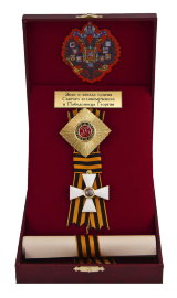 Орден Святого великомученика и Победоносца Георгия  - POR 04.jpg