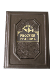 Русский травник - 1120.png