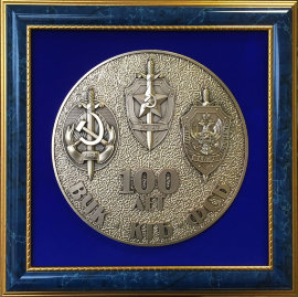 Плакетка "100 лет ВЧК, КГБ, ФСБ" - plaketka_100letfsb.jpg