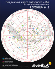 Levenhuk M12, Малая подвижная карта звездного неба - levenhuk_map_M12.jpg