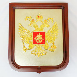 Герб России на стену - 0bd5a76c20b9f60a8fc3e962e328bafb.jpg