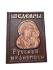 Шедевры русской иконописи - 366.png
