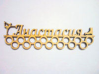 Медальница именная фигурное катание 