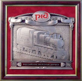 Плакетка "Российские железные дороги" в подарочной упаковке - relief126.jpg