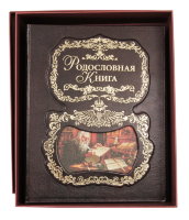 Родословная книга "Летописец" в кож. обл. арт. РК-62