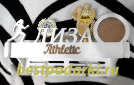 Медальница (Вешалка для медалей) Athletic именная  - 801002844_w640_h640_lszhhd46i9uixvb.jpg