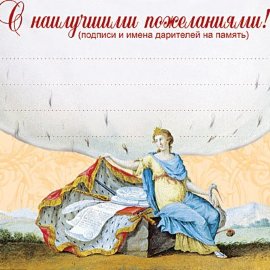 Книга-альбом Совет да Любовь - list_pozdravlhk.jpg