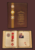 Символы и награды Российской империи