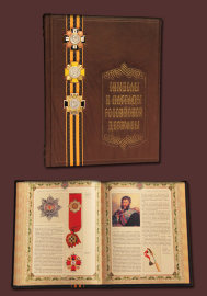 Символы и награды Российской империи - 532(z) big.jpg