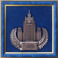 Плакетка "Министерство иностранных дел РФ" (МИД России) в подарочной упаковке
