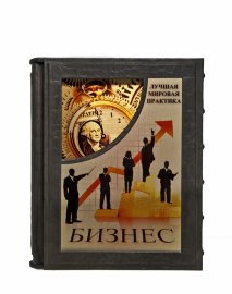 Бизнес: полная энциклопедия. - biznes_polnaya_enciklopediya_3.jpg