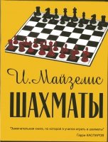 "Шахматы"  И. Л. Майзелис - 3806.jpg